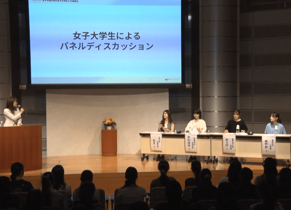 女子大学(院)生によるパネルディスカッション